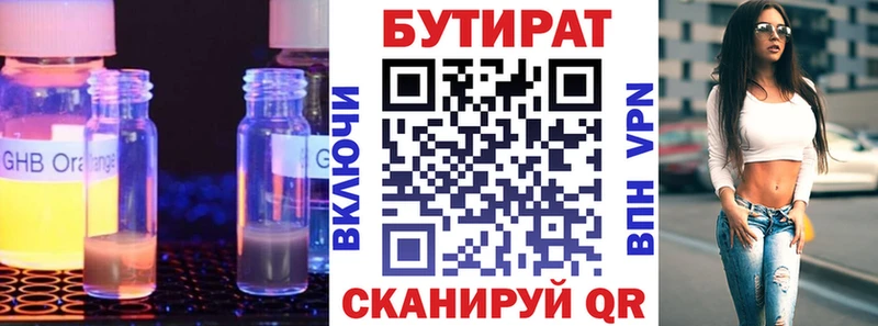 БУТИРАТ буратино  Хадыженск 